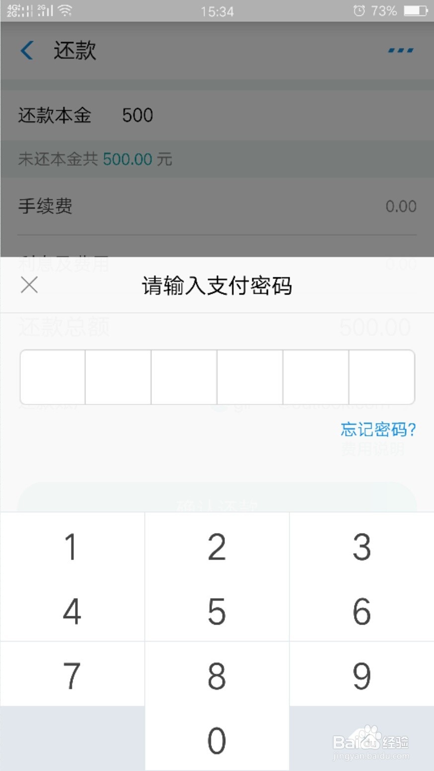 支付宝网商贷怎么申请提前还款