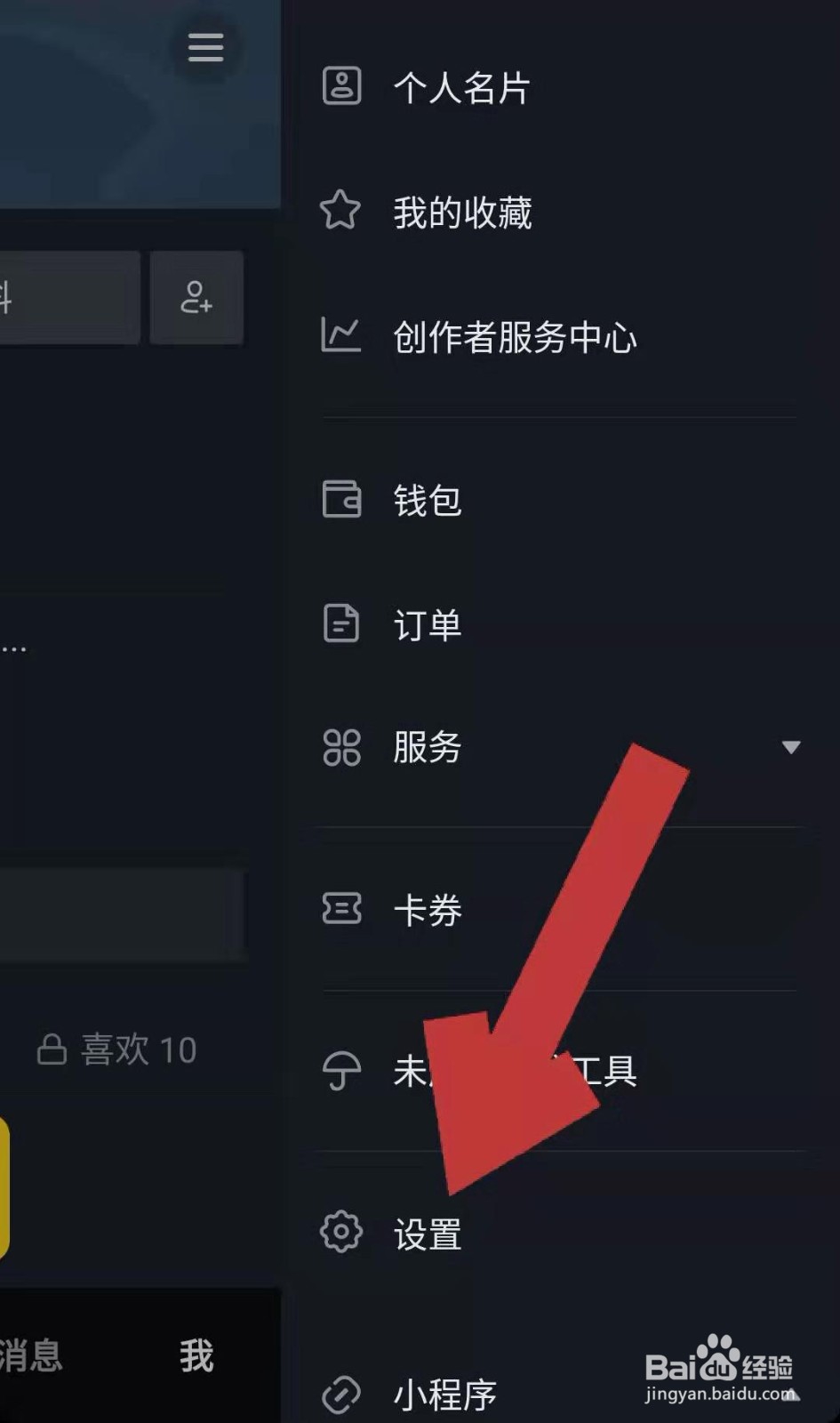 抖音短视频如何修改登录密码