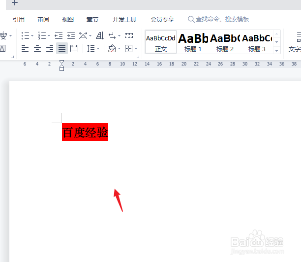 word如何给文字添加底纹颜色