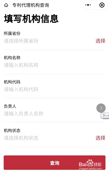 在微信上如何查找专利代理机构查询