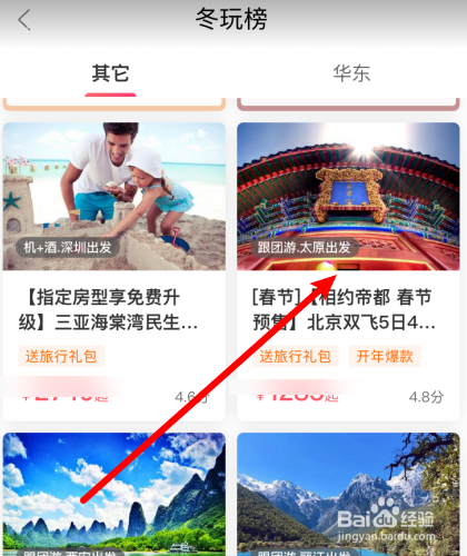 驴妈妈旅游怎么看榜单
