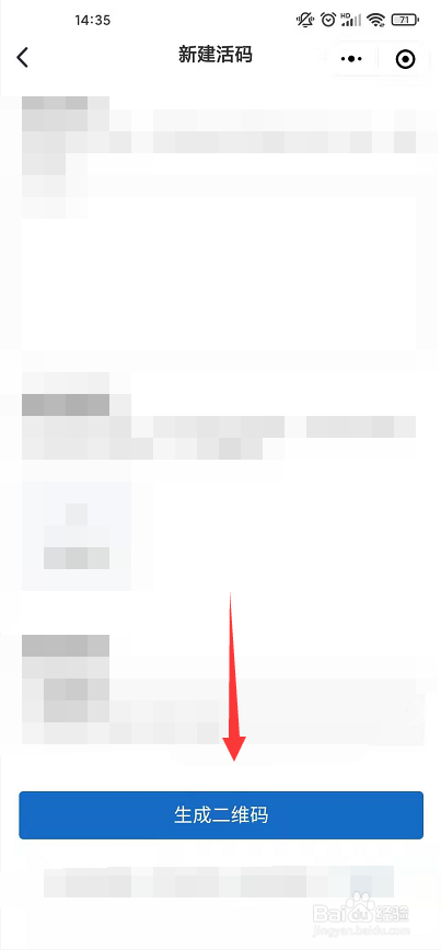 微信二维码签到怎么做？