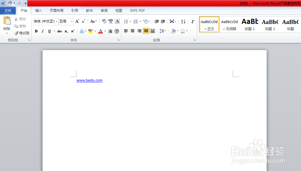 Word中怎么去除超链接