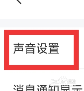 网上国网APP怎样进行声音设置