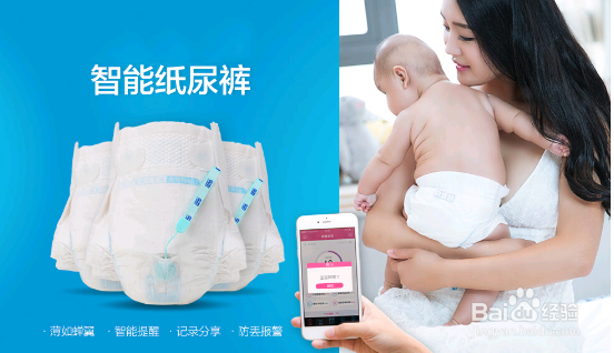 智能尿不湿开发方案