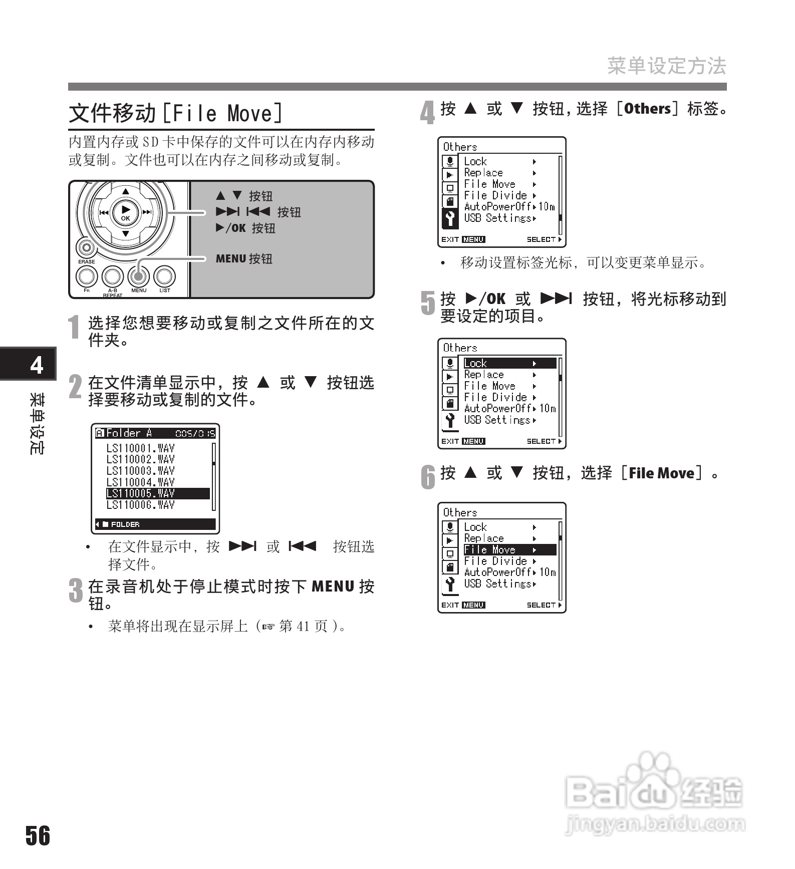 奥林巴斯录音笔LS-11型使用说明书:[6]