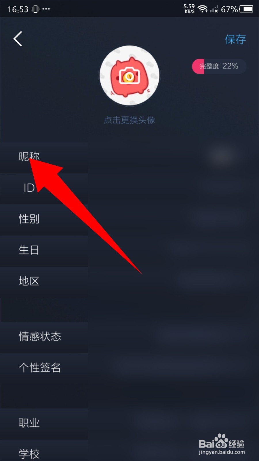 背词达人app怎么修改昵称