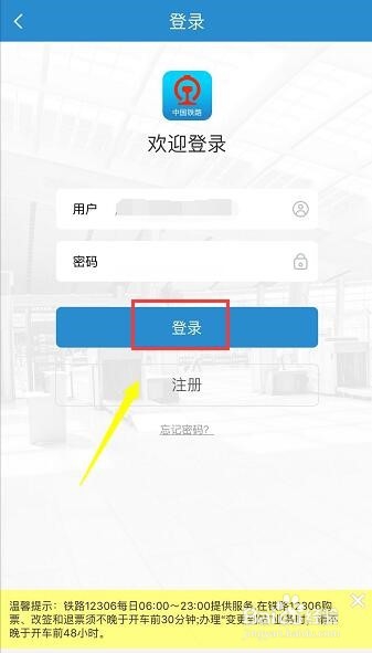 iPhone怎么注册12306会员