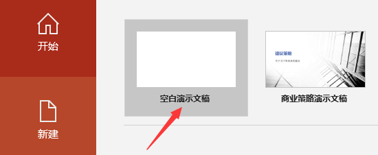 PPT怎么对幻灯片进行排版