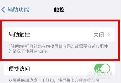 iPhone13如何配置闲置时不透明度