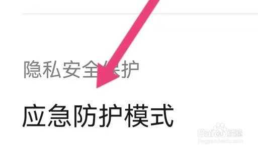 伊甜交友怎么样能查找到应急防护模式