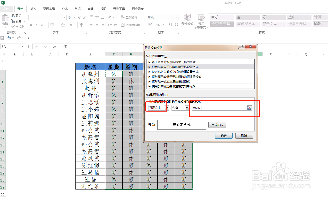Excel 快速标记休息日