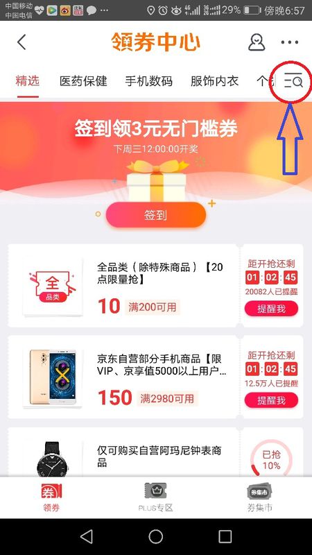 京东白条老客户如何领12期免息券