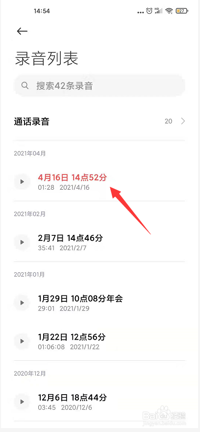 微信怎么发长语音