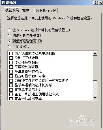 惠普电脑,XP系统如何调整视觉效果