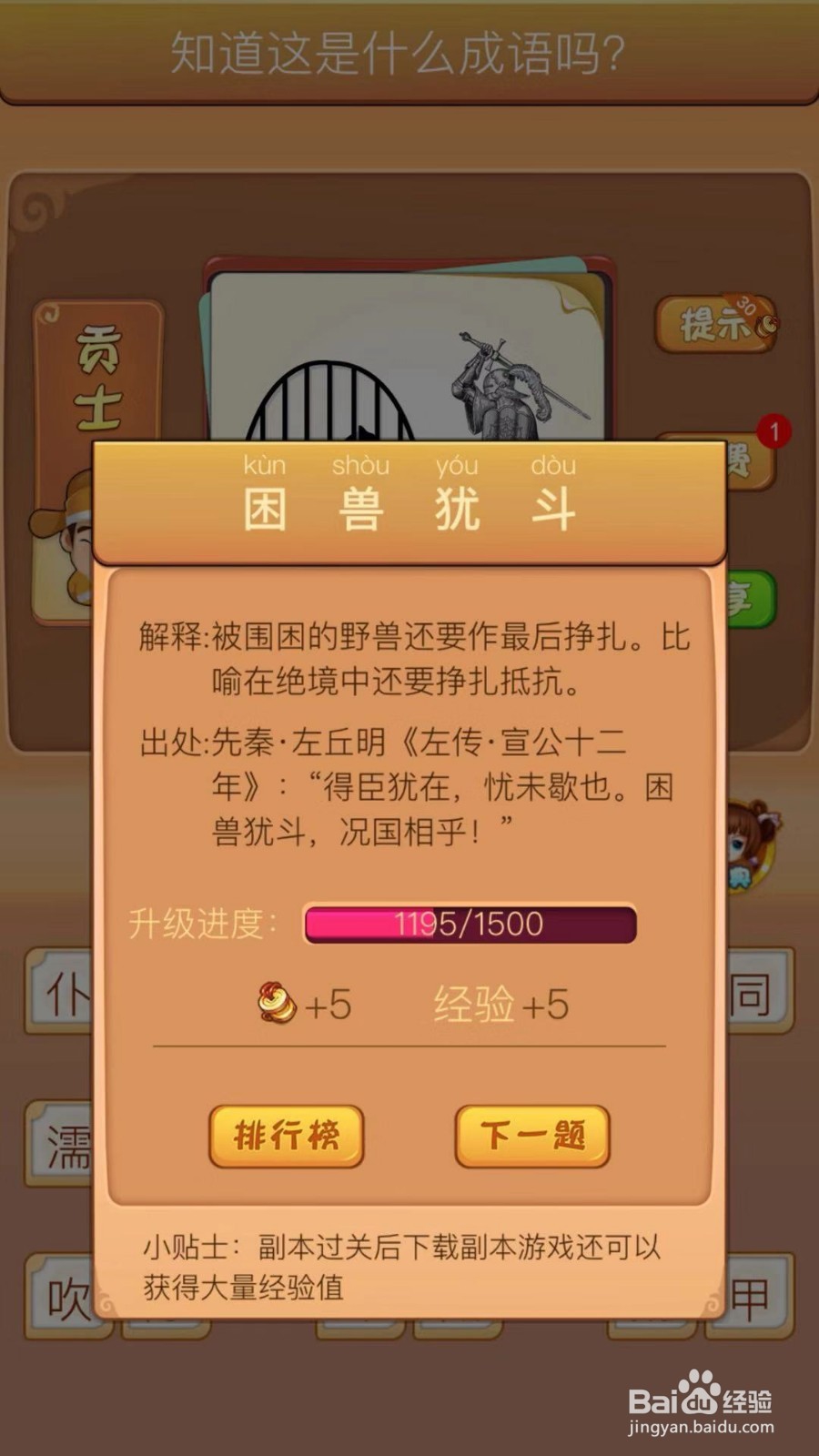 看图猜成语第238、239、240关攻略解读