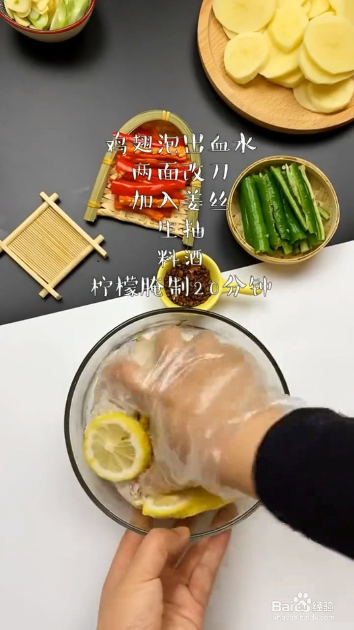 如何制作椒麻柠香鸡翅