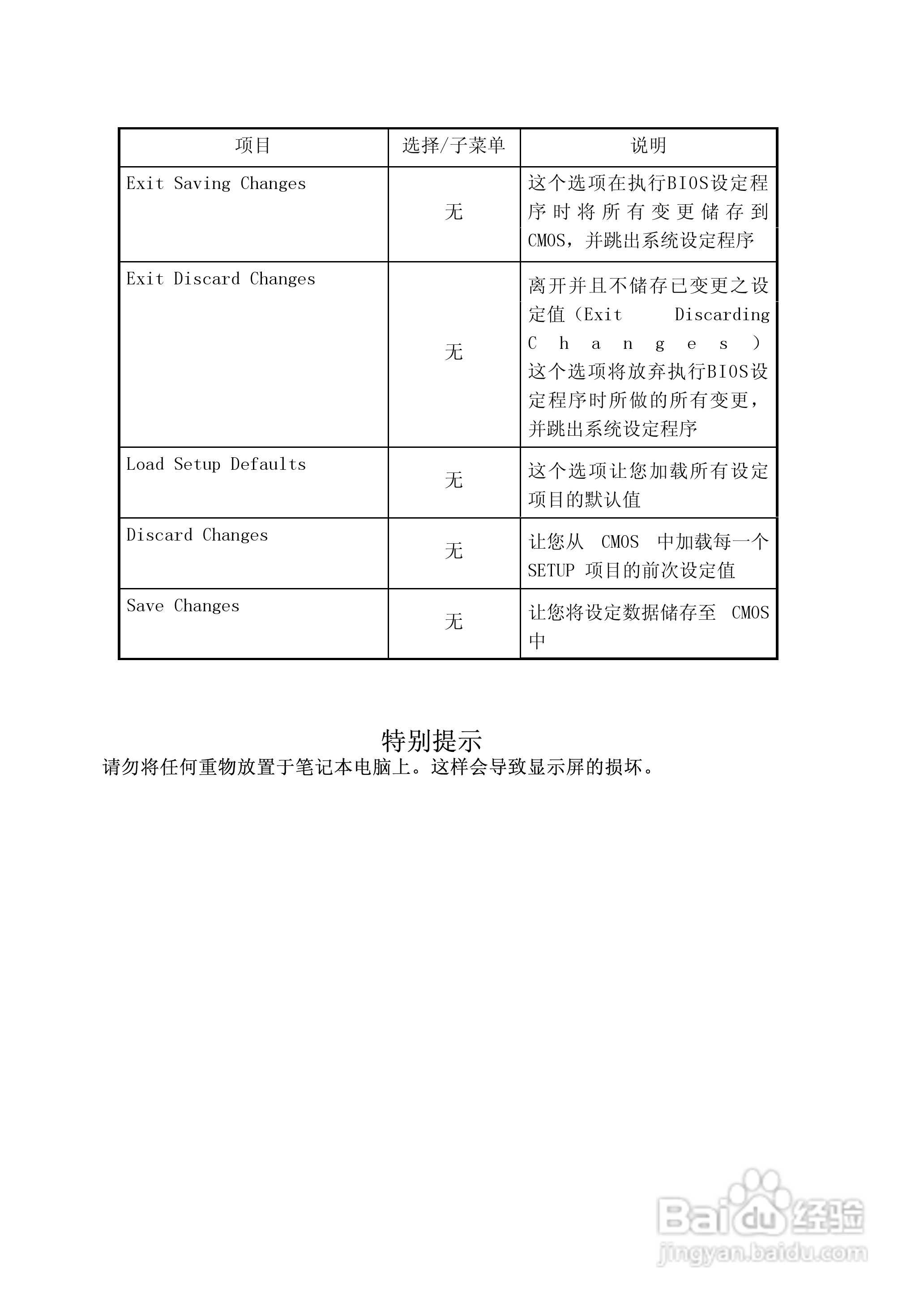Founder方正A511笔记本电脑使用说明书:[4]