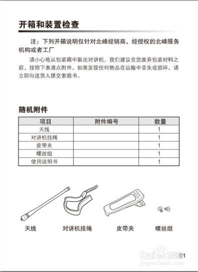 北峰对讲机产品说明书：[6]BF-6100II说明书