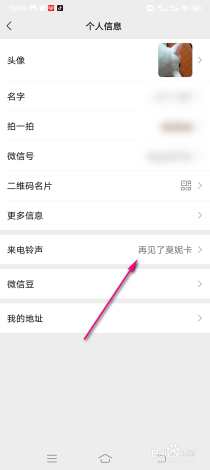 怎么设置微信好友的专属铃音