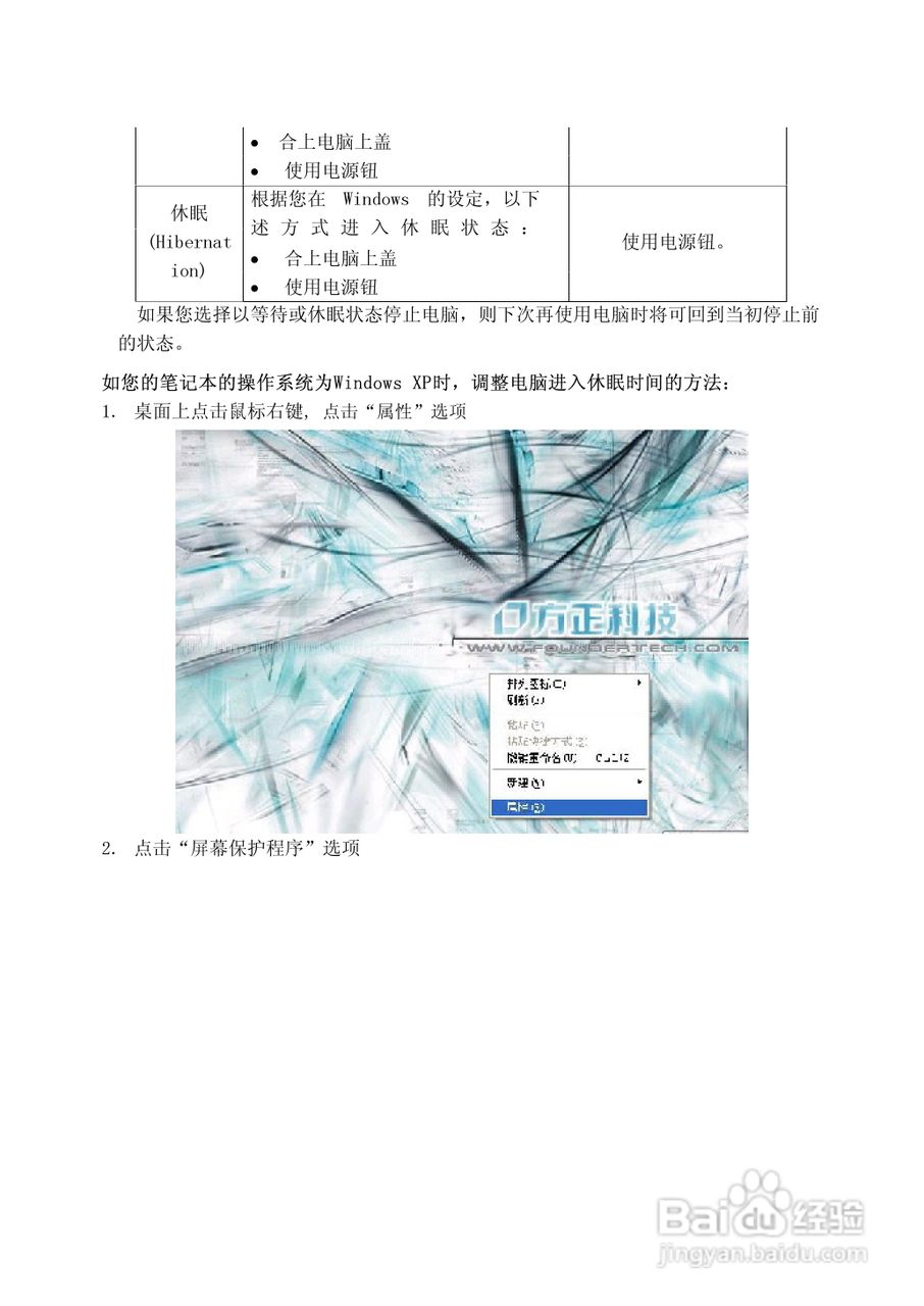 Founder方正A511V笔记本电脑使用说明书:[3]