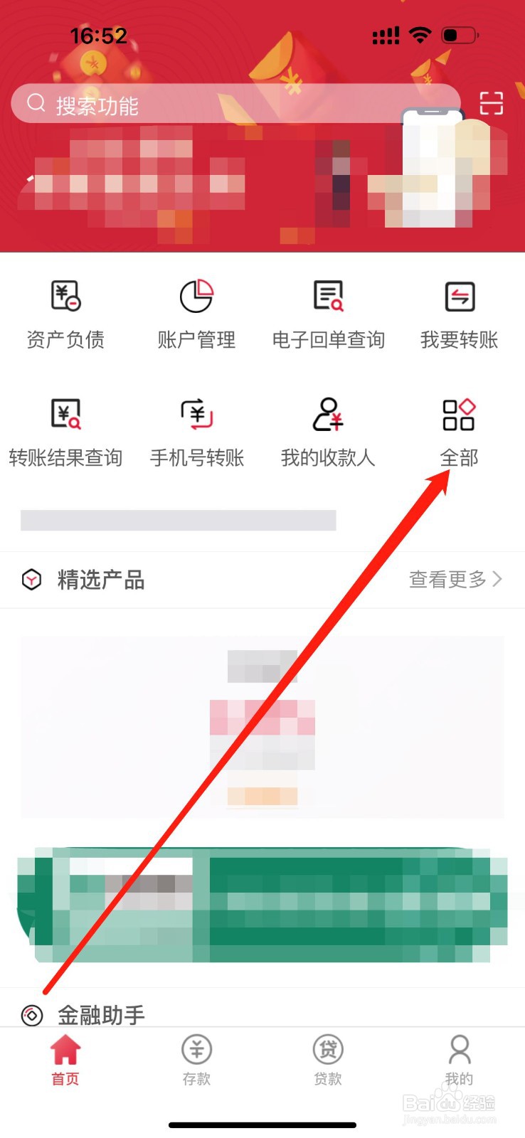 永宁汇发银行怎么查看资产负债