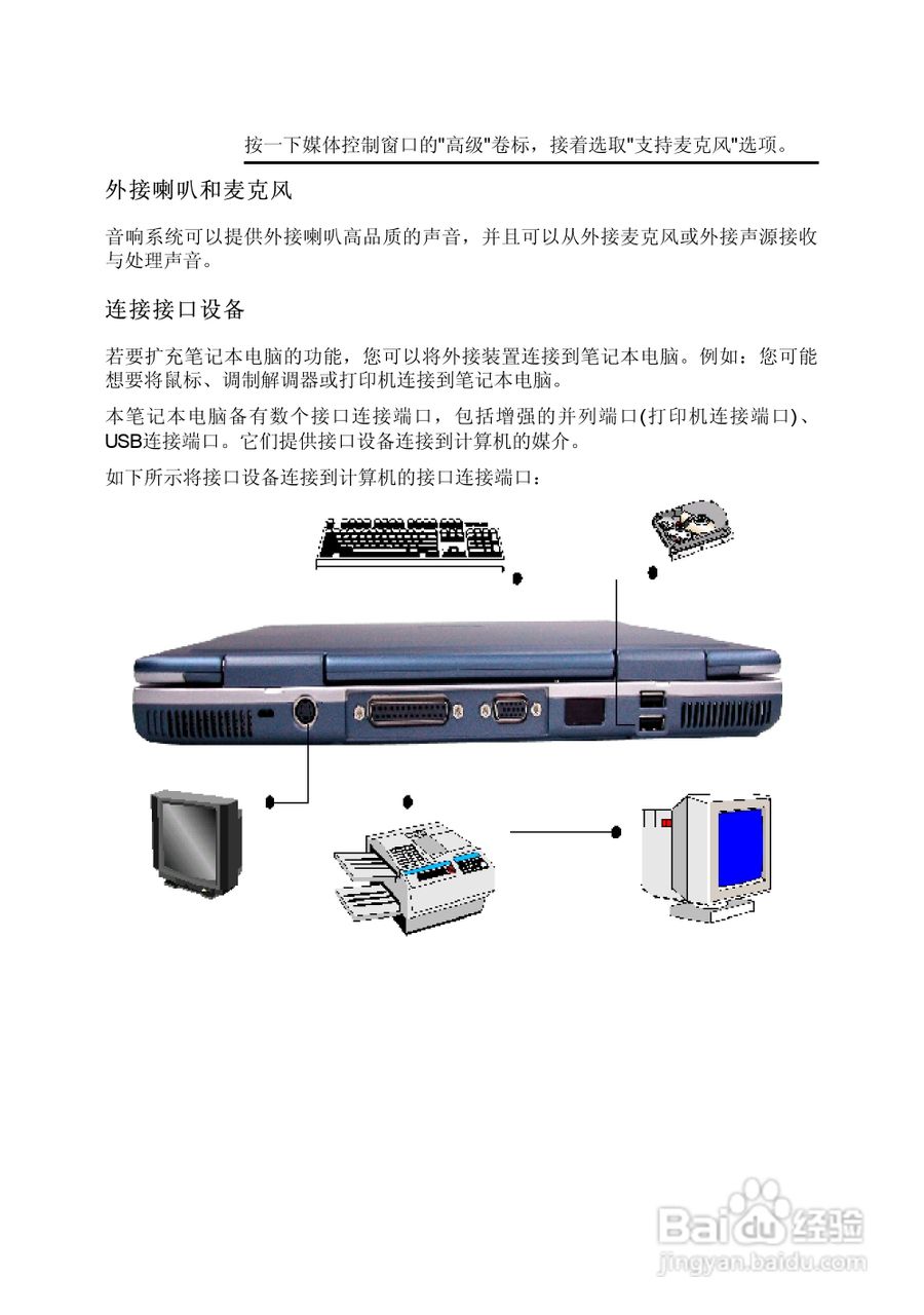 Founder方正佳和H240笔记本电脑使用说明书:[4]