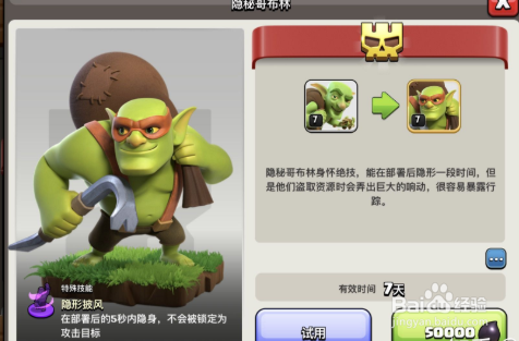 超级哥布林怎么获得