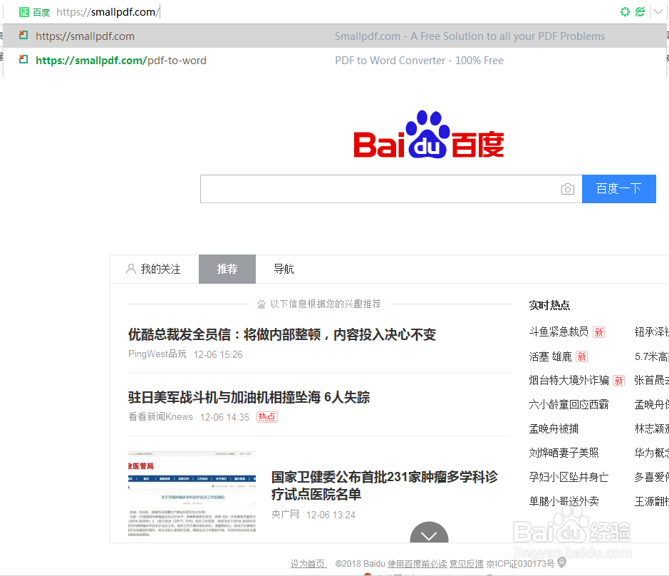 怎样免费在线将PDF转换word文档
