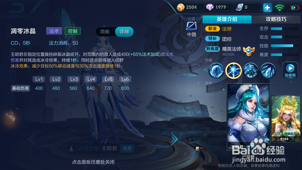 王者荣耀王昭君冰冻流出装
