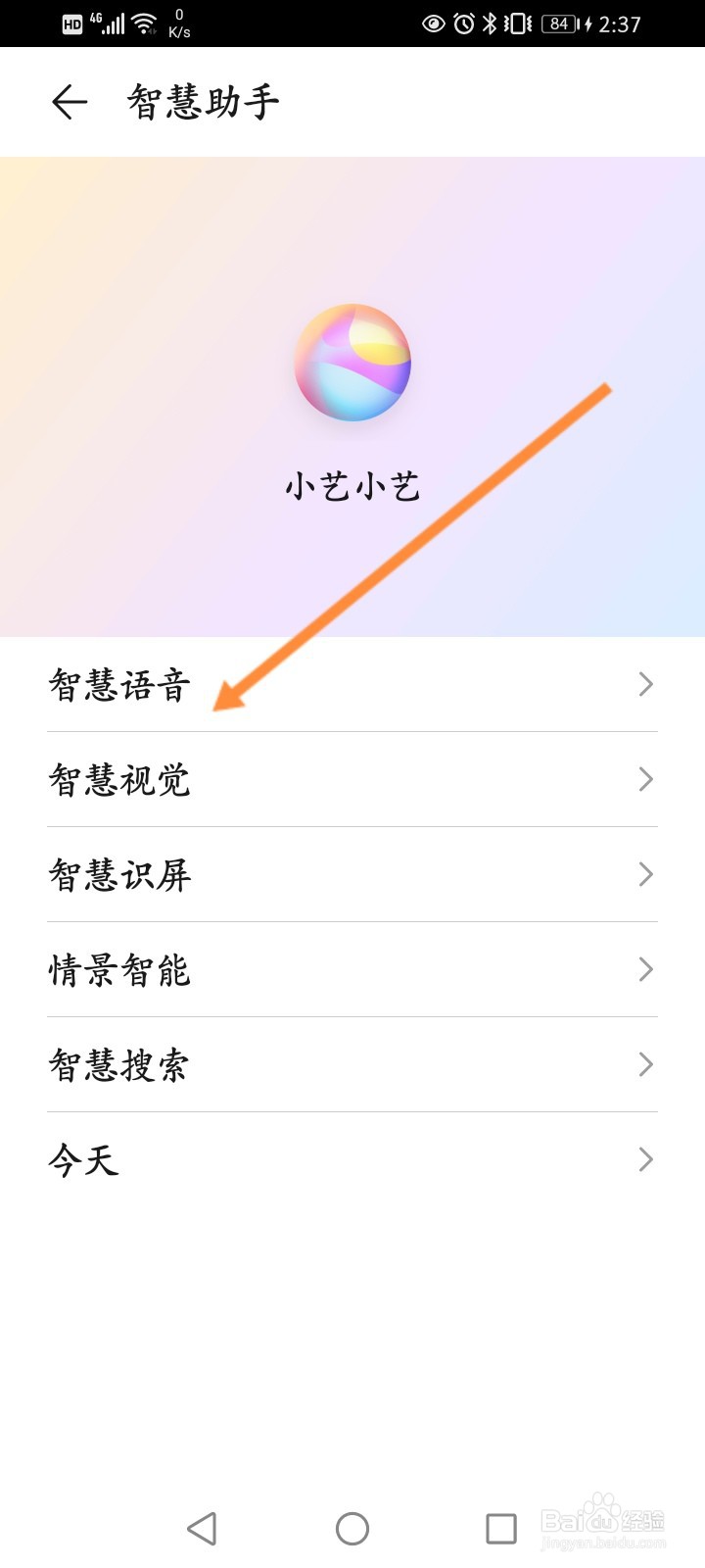 华为手机语音控制怎么关闭