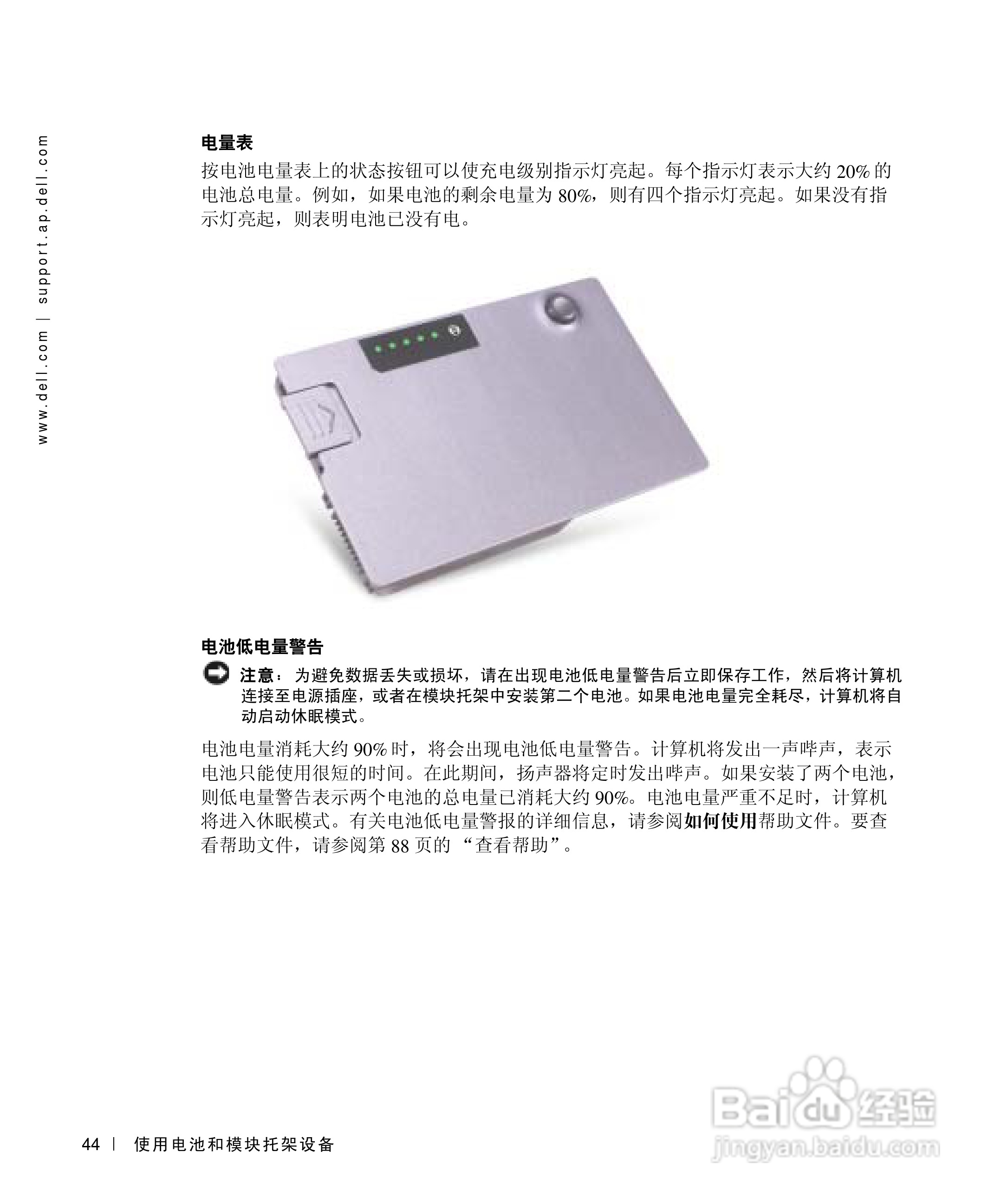 DELL戴尔Inspiron 500m笔记本电脑使用说明书:[5]