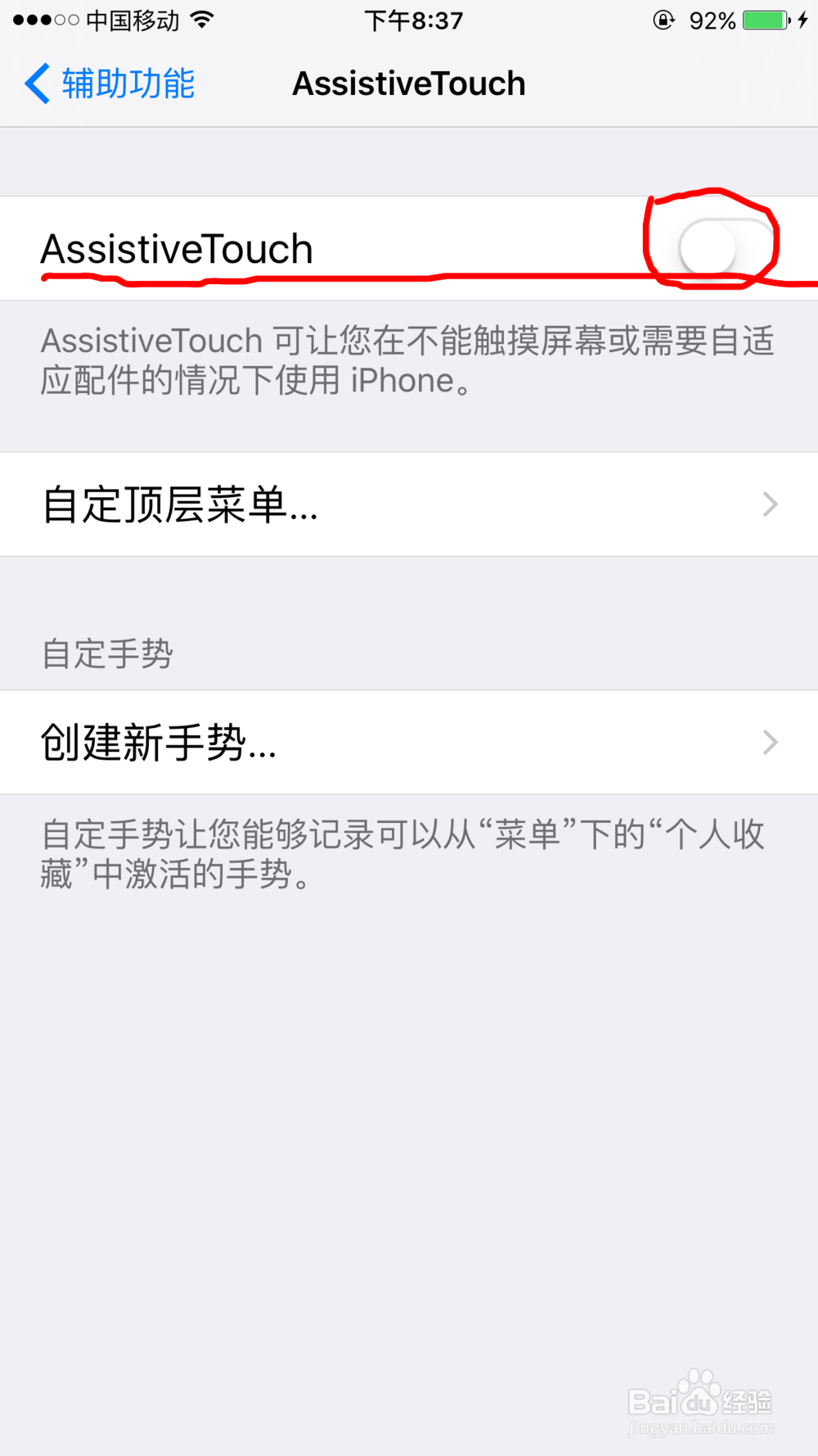 苹果手机如何设置虚拟Home键