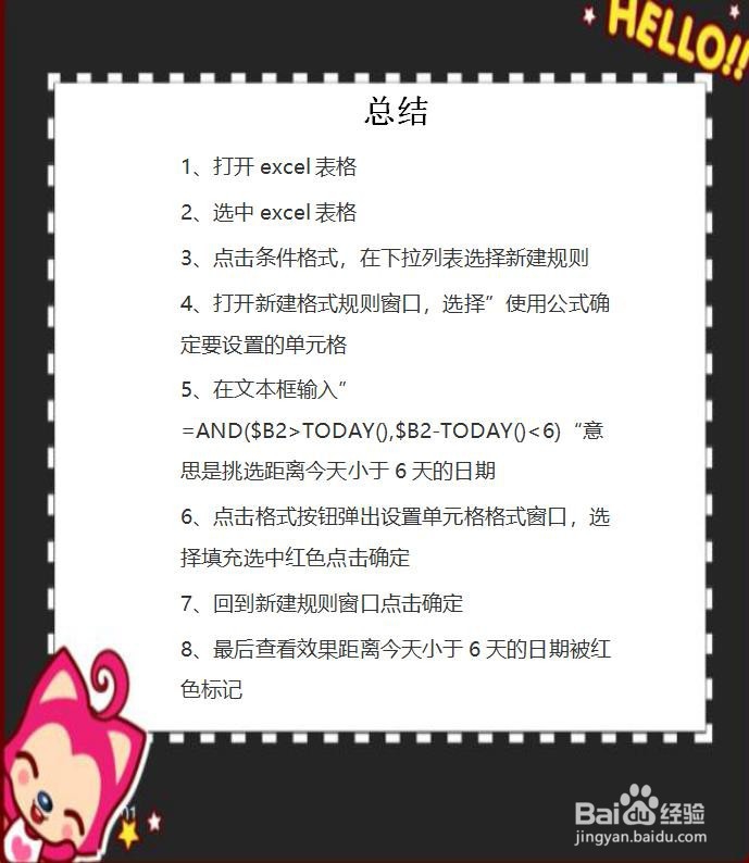 巧用Excel函数设置日期到期自动提醒。
