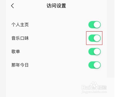 QQ音乐如何关闭音乐口味