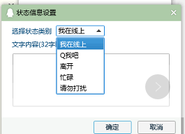 QQ在线状态怎么自定义。