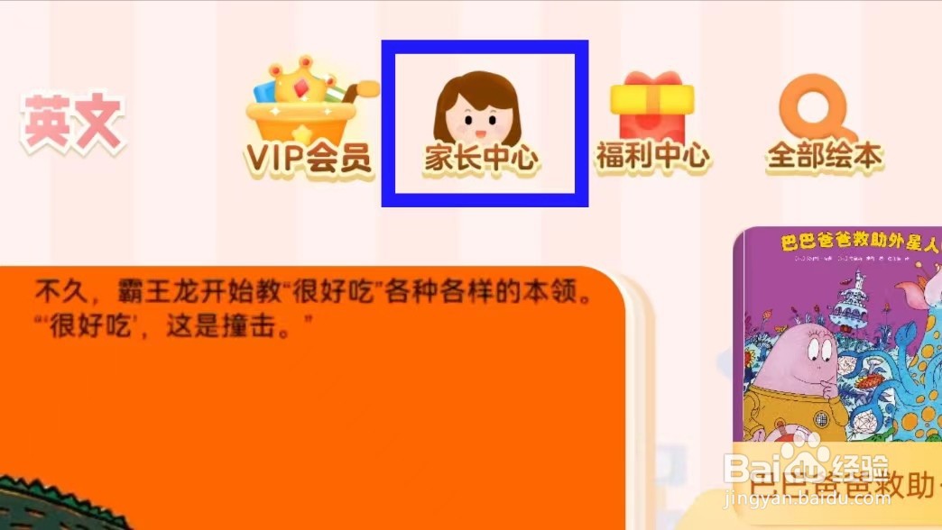 叫叫绘本的个性化推荐怎么关闭