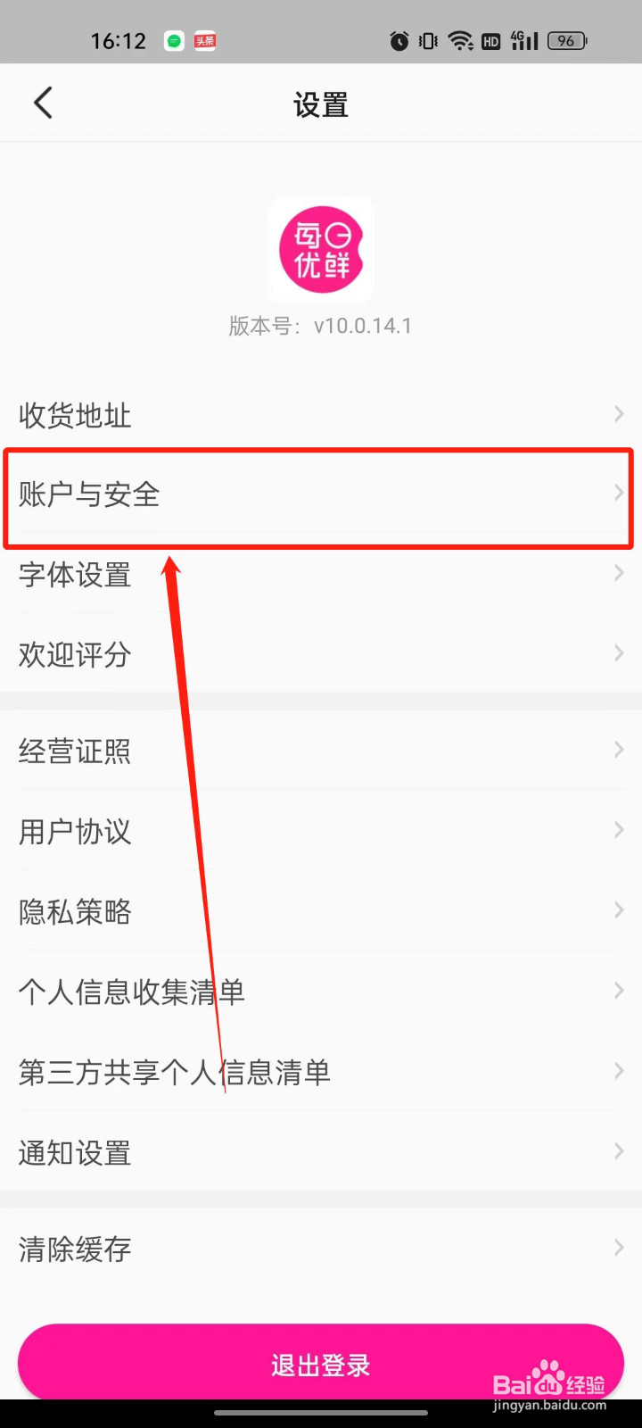 每日优鲜怎么更改手机号