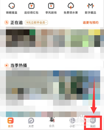 芒果TV如何开启青少年模式