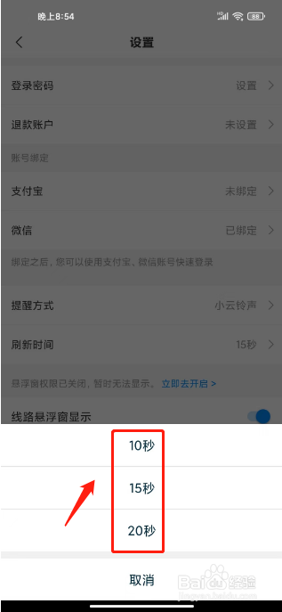 饶城通在哪里设置刷新时间