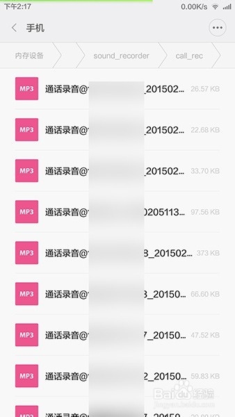 小米手机怎样设置成通话自动录音并上传到云空间