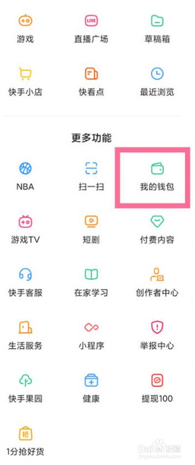 快手提现账户怎么更改