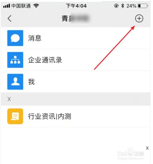 微信怎么删除我的企业