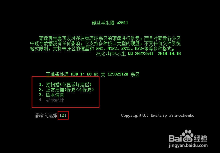 不进u深度pe系统如何修复无损硬盘坏道