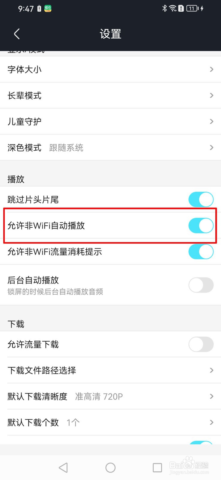 优酷app怎么设置在非WIFI下自动播放视频？