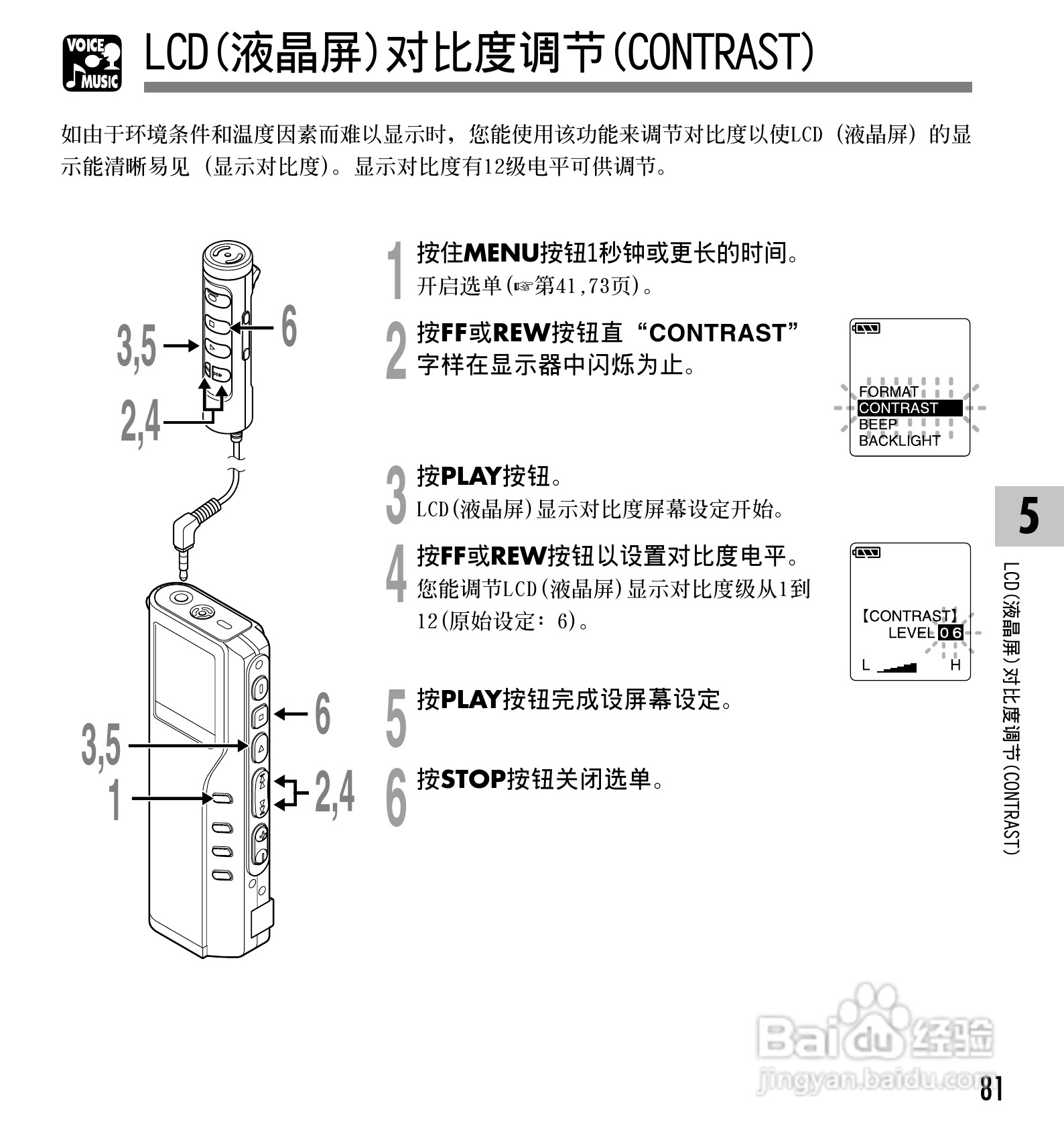 奥林巴斯录音笔DM-10型使用说明书:[9]