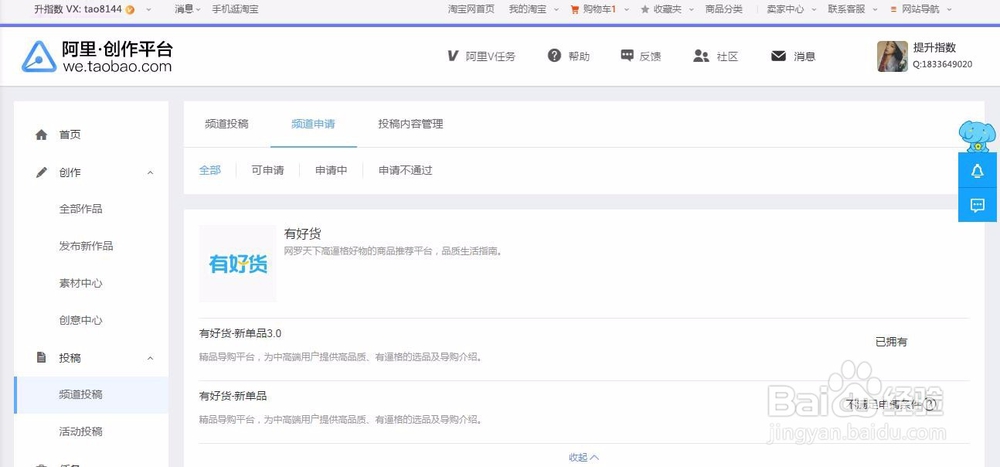 淘宝达人指数快速提升到680