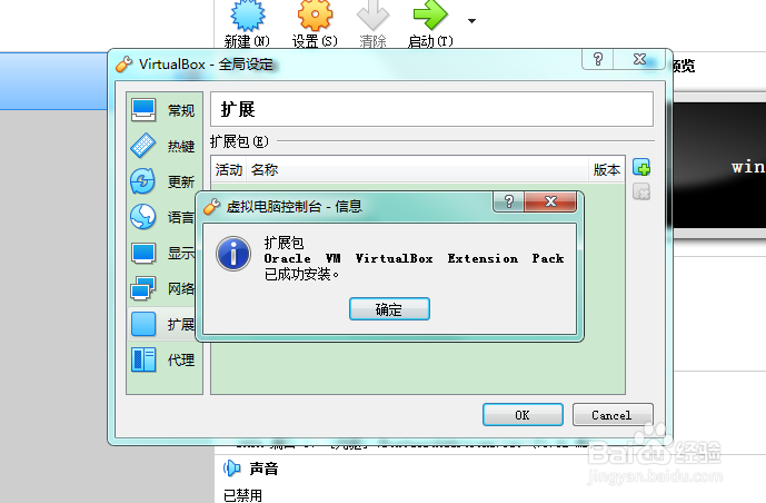 如何安装 VirtualBox 虚拟机