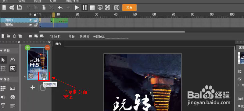 如何快速制作H5页面?