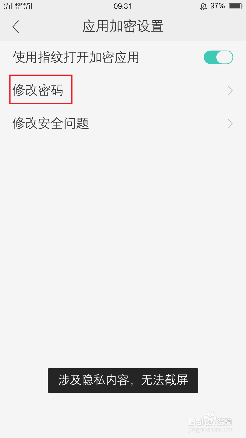 OPPOr9加密应用如何修改密码